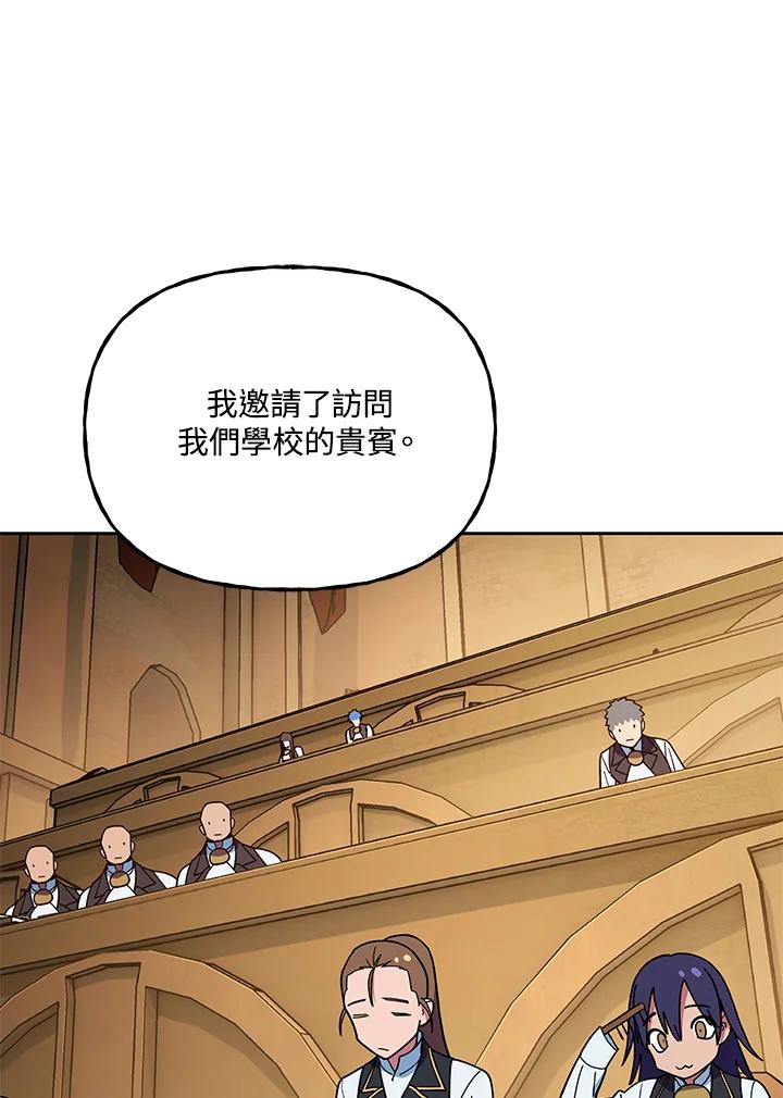 《魔灵召唤：召唤师学院》第32话 第78页