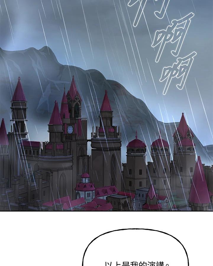 《魔灵召唤：召唤师学院》第33话 第72页