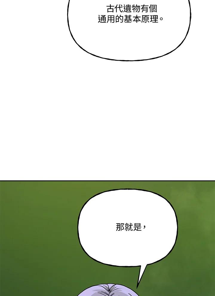 《魔灵召唤：召唤师学院》第33话 第15页