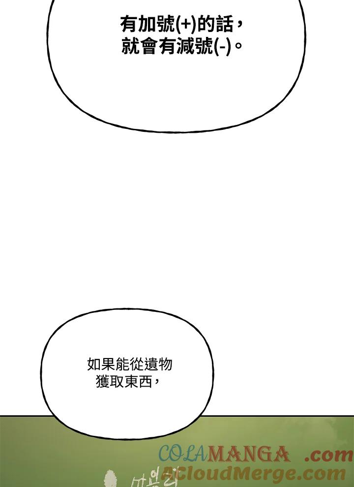 《魔灵召唤：召唤师学院》第33话 第17页