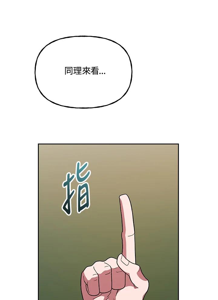 《魔灵召唤：召唤师学院》第33话 第58页