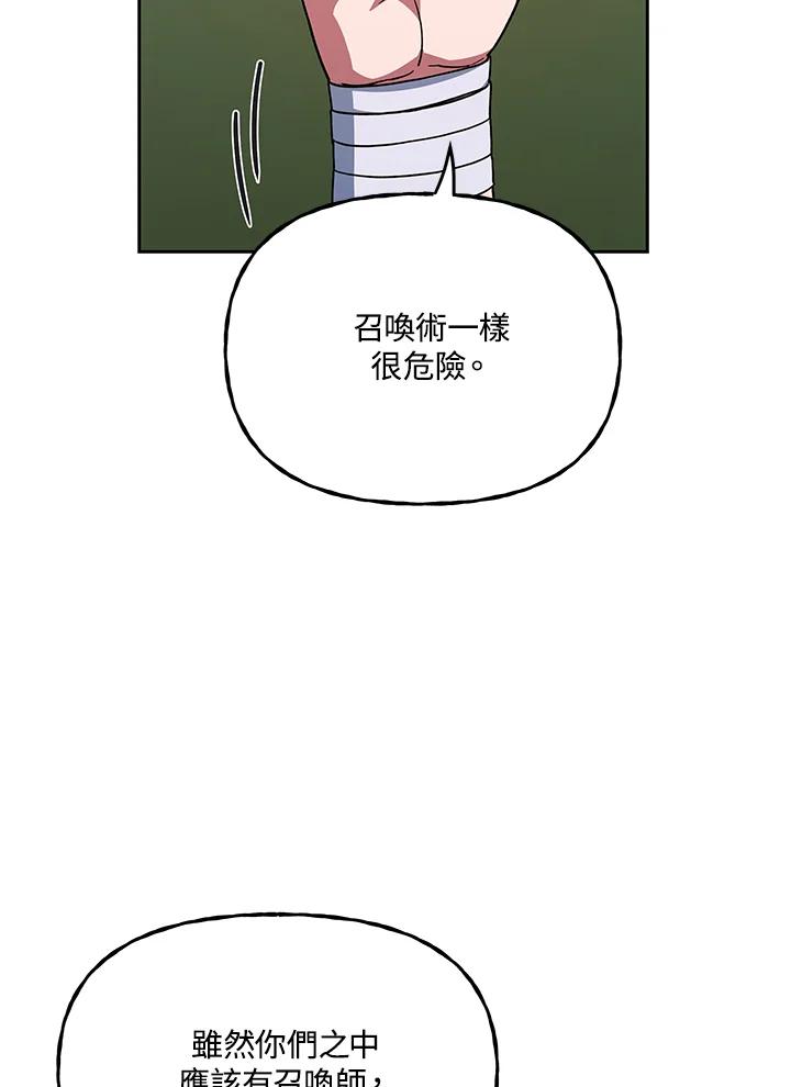 《魔灵召唤：召唤师学院》第33话 第59页