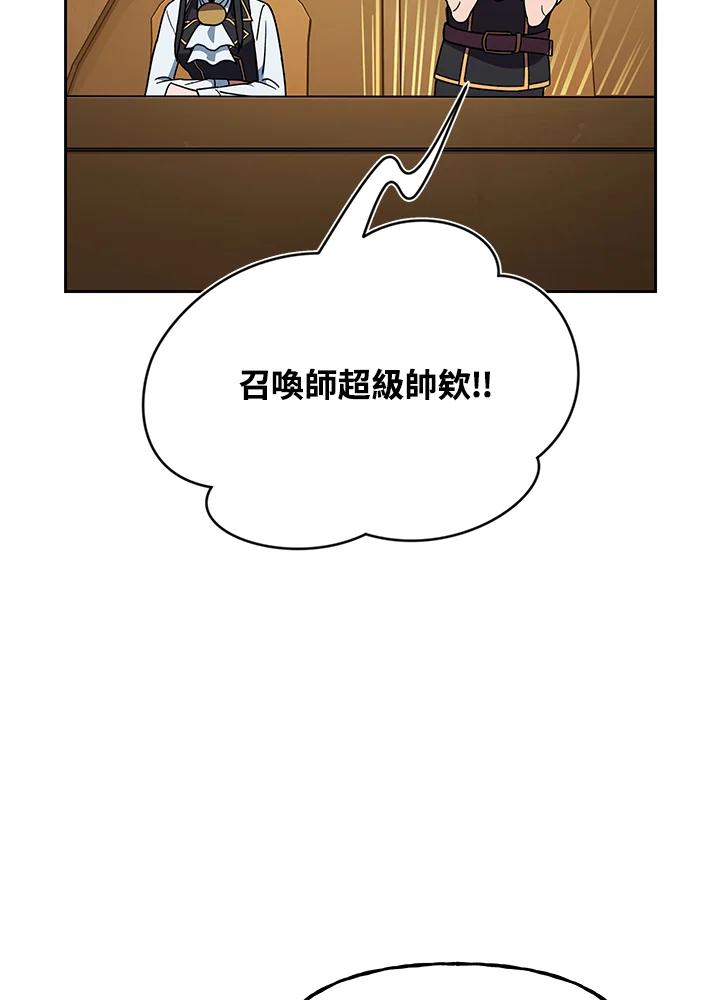 《魔灵召唤：召唤师学院》第33话 第78页