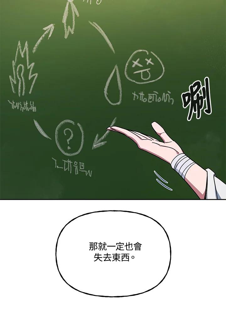 《魔灵召唤：召唤师学院》第33话 第18页