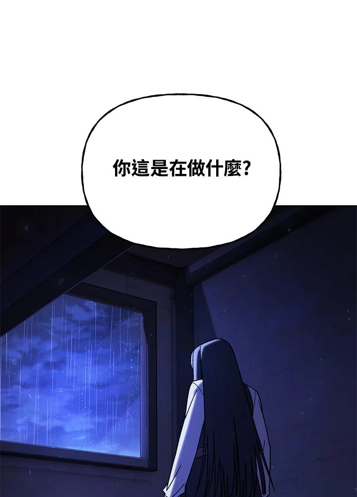 《魔灵召唤：召唤师学院》第33话 第94页