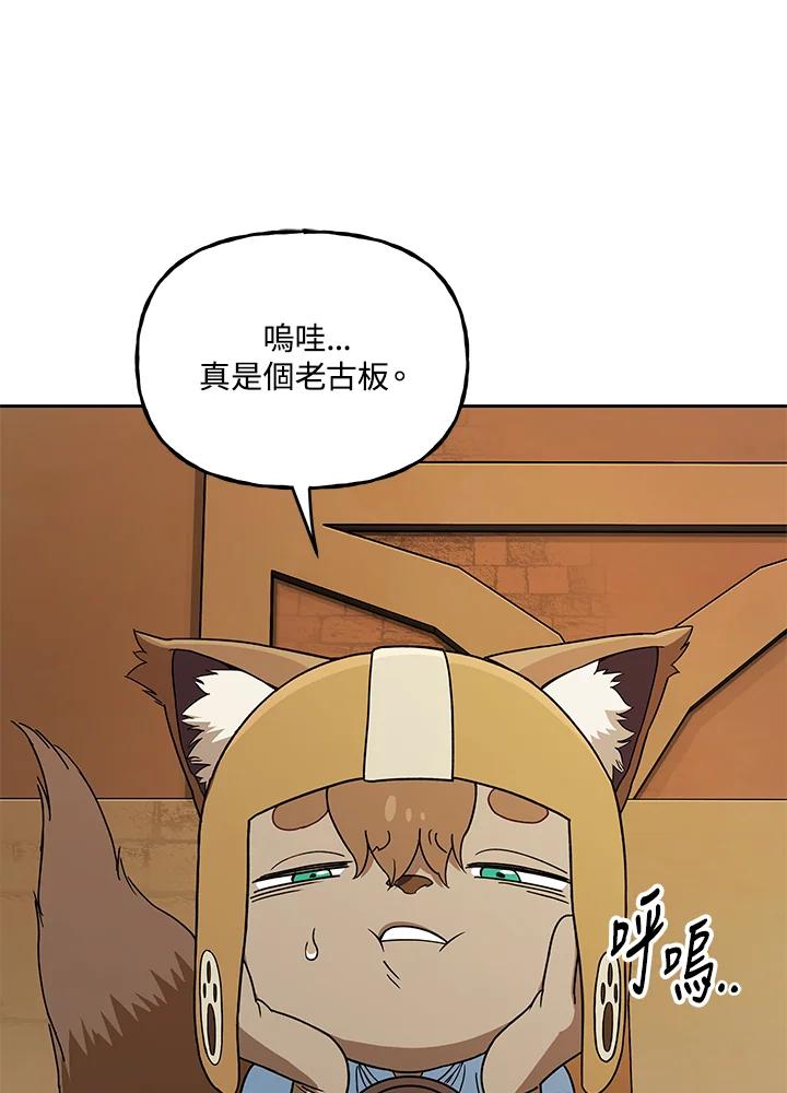 《魔灵召唤：召唤师学院》第33话 第74页