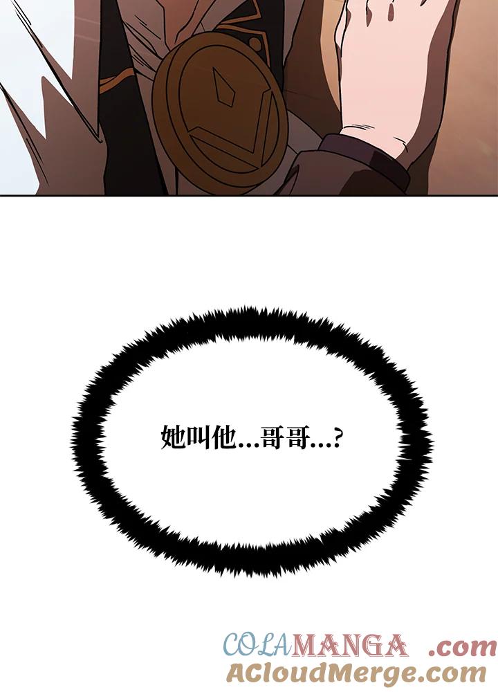 《魔灵召唤：召唤师学院》第33话 第101页