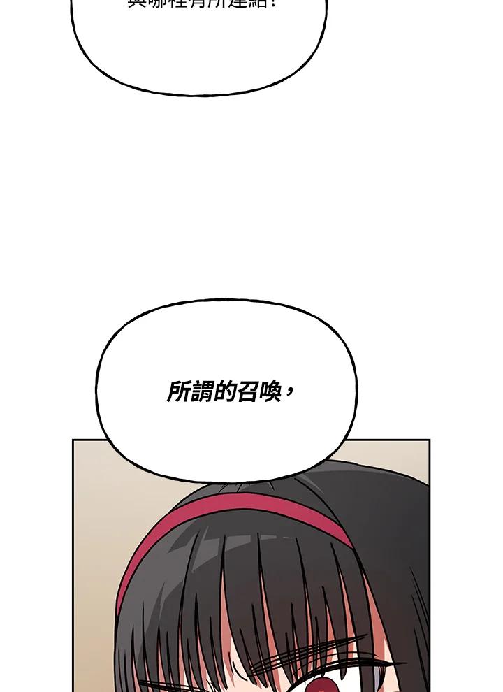 《魔灵召唤：召唤师学院》第33话 第64页