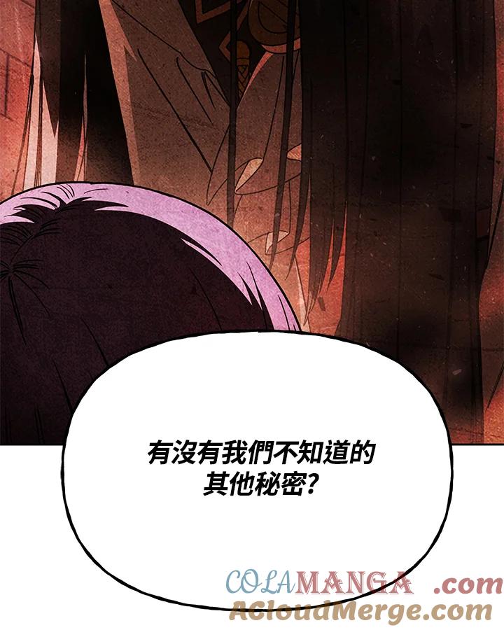 《魔灵召唤：召唤师学院》第33话 第69页