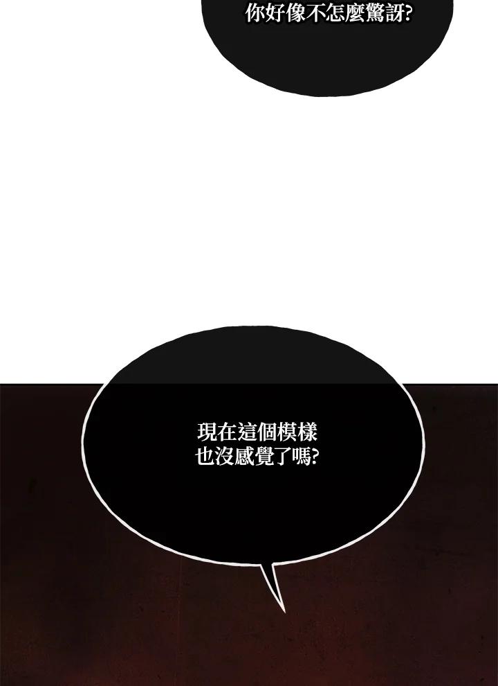 《魔灵召唤：召唤师学院》第33话 第30页