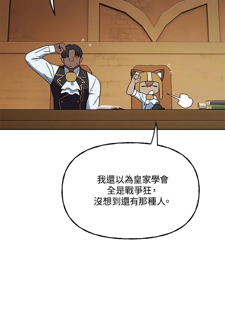 《魔灵召唤：召唤师学院》第33话 第76页