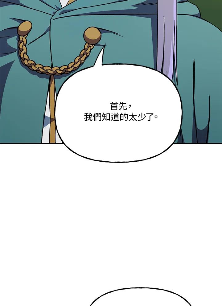 《魔灵召唤：召唤师学院》第33话 第62页
