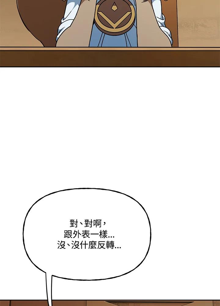 《魔灵召唤：召唤师学院》第33话 第75页