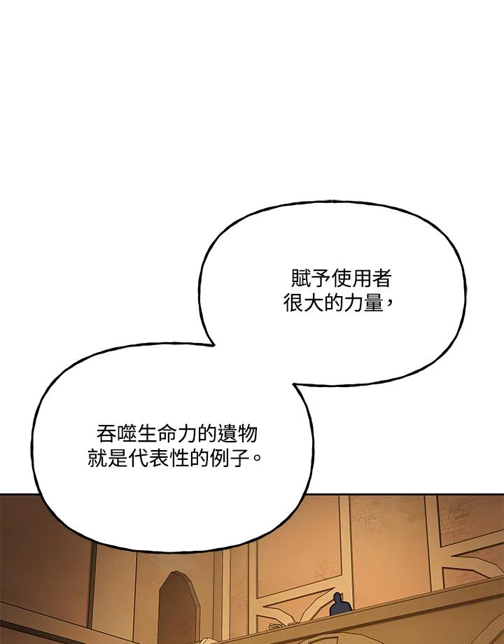 《魔灵召唤：召唤师学院》第33话 第19页