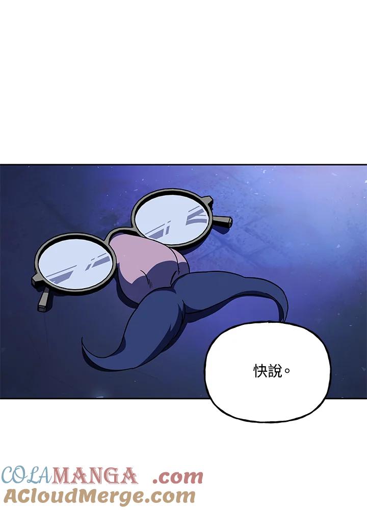 《魔灵召唤：召唤师学院》第33话 第93页