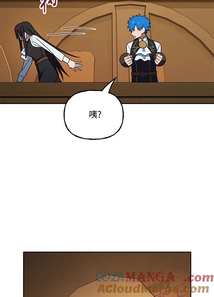 《魔灵召唤：召唤师学院》第33话 第81页
