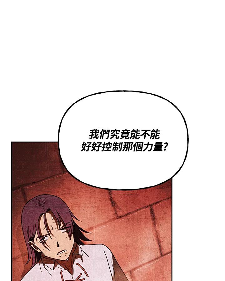 《魔灵召唤：召唤师学院》第33话 第66页