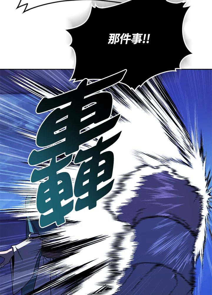 《魔灵召唤：召唤师学院》第34话 第67页