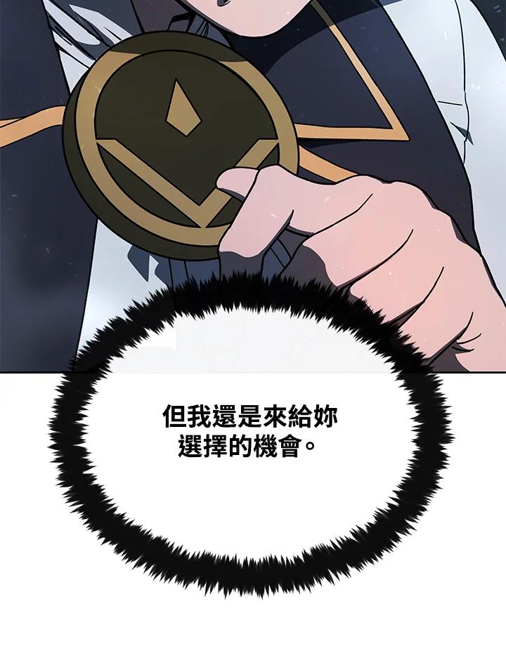 《魔灵召唤：召唤师学院》第34话 第99页