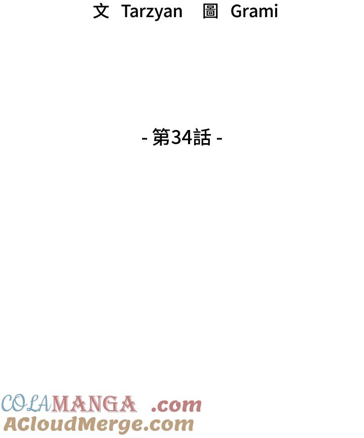 《魔灵召唤：召唤师学院》第34话 第13页