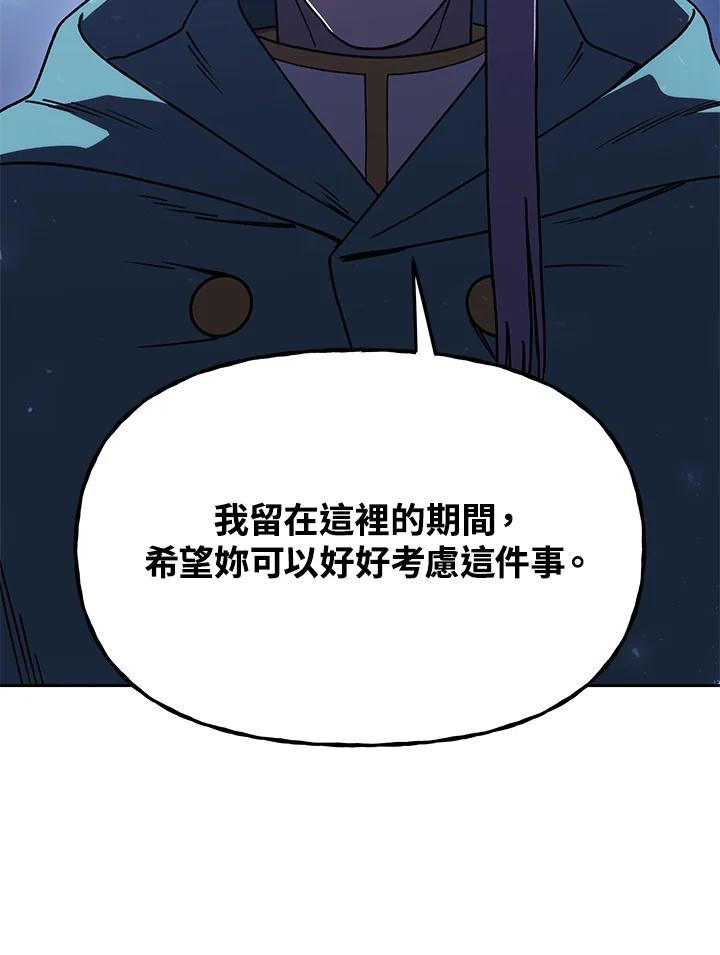 《魔灵召唤：召唤师学院》第34话 第103页