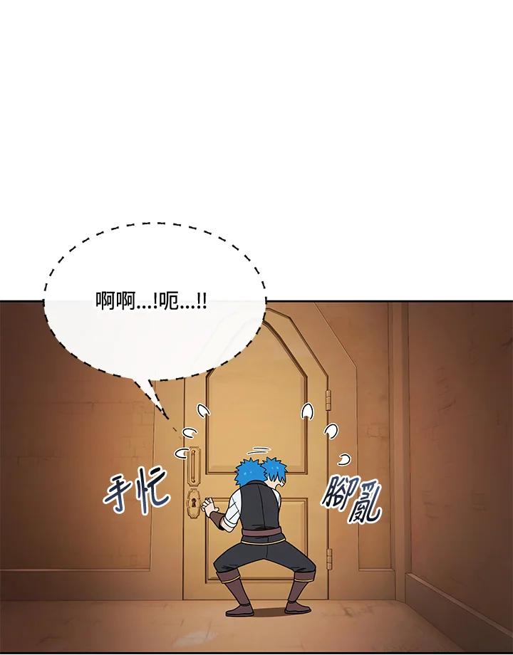 《魔灵召唤：召唤师学院》第34话 第79页