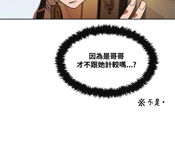 《魔灵召唤：召唤师学院》第34话 第11页