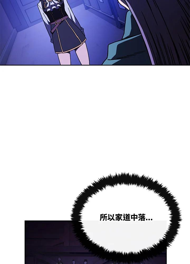 《魔灵召唤：召唤师学院》第34话 第51页