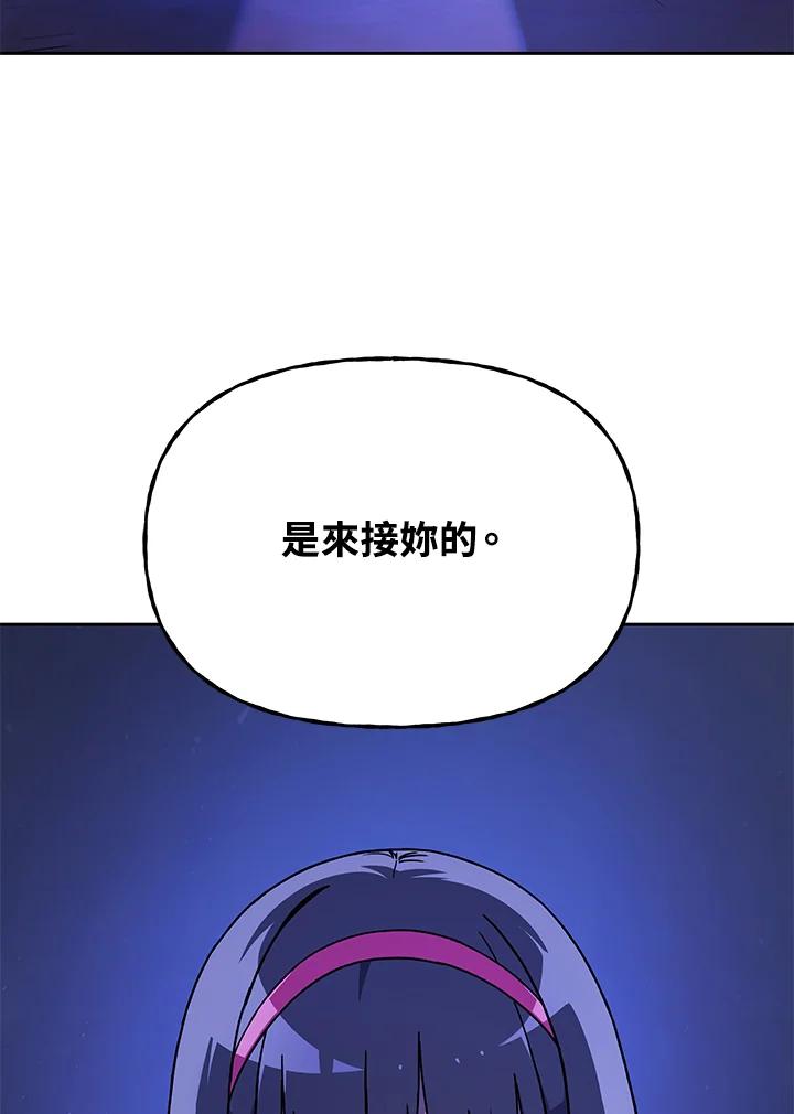 《魔灵召唤：召唤师学院》第34话 第20页