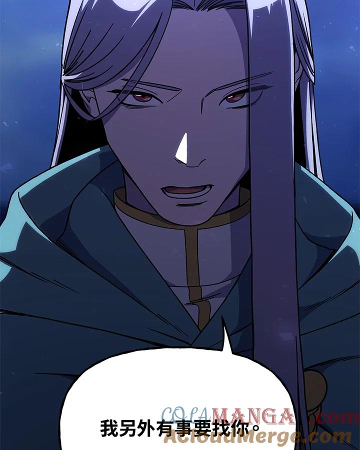 《魔灵召唤：召唤师学院》第34话 第89页