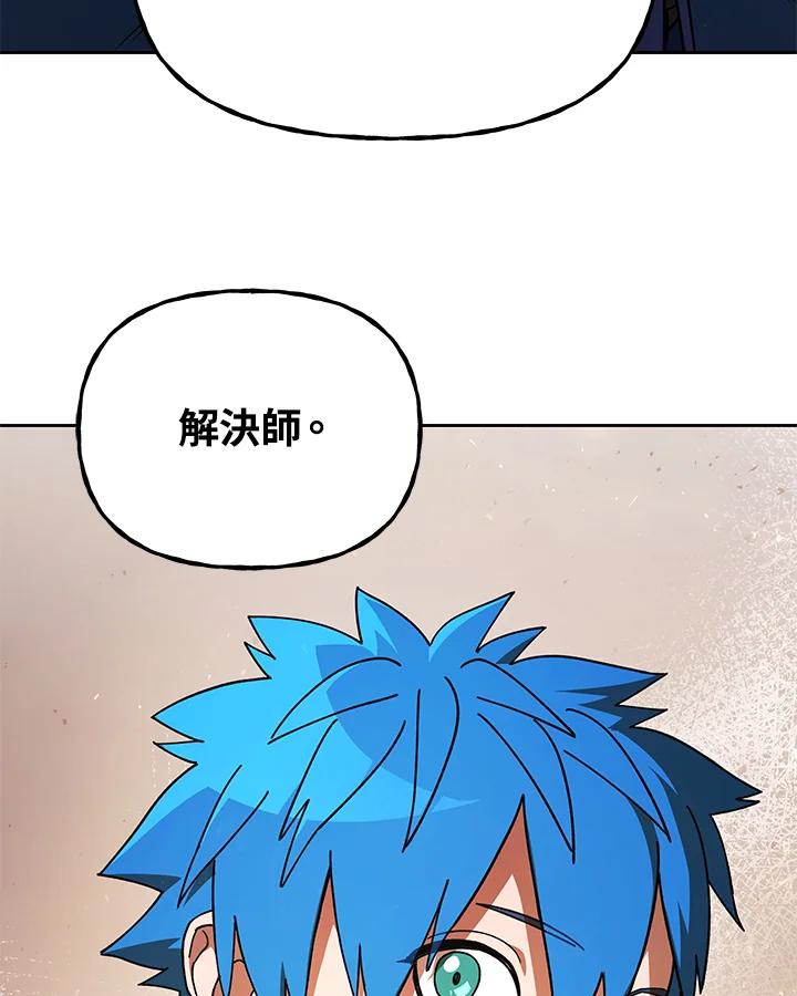 《魔灵召唤：召唤师学院》第34话 第90页