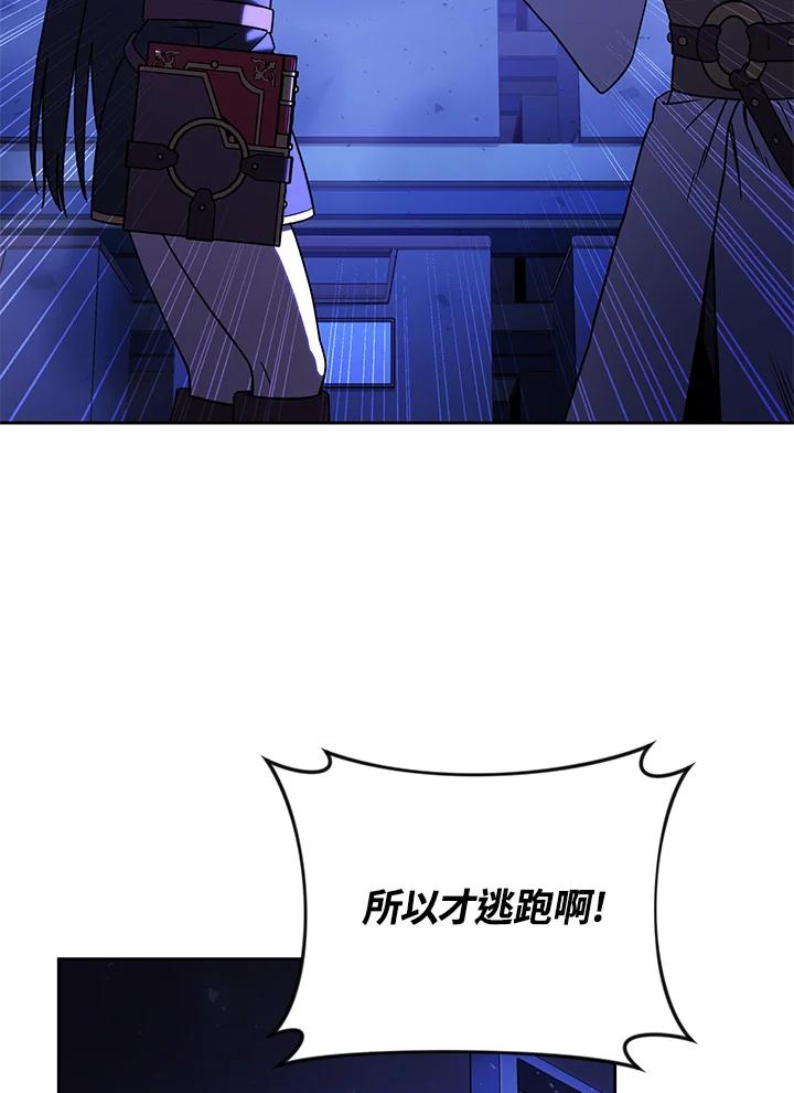 《魔灵召唤：召唤师学院》第34话 第63页