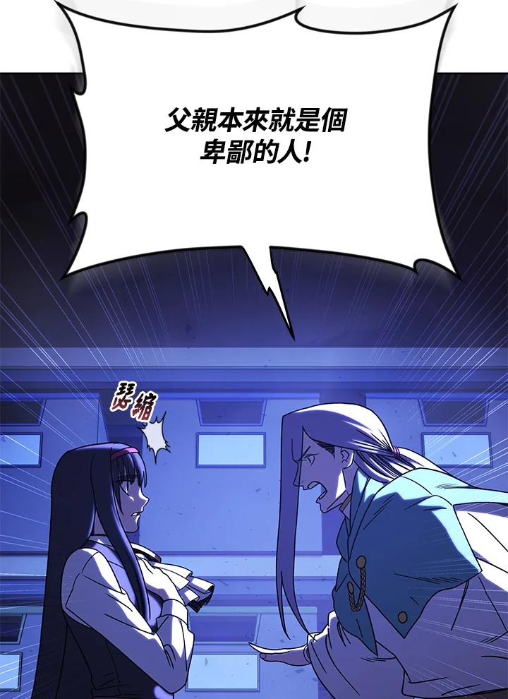 《魔灵召唤：召唤师学院》第34话 第62页