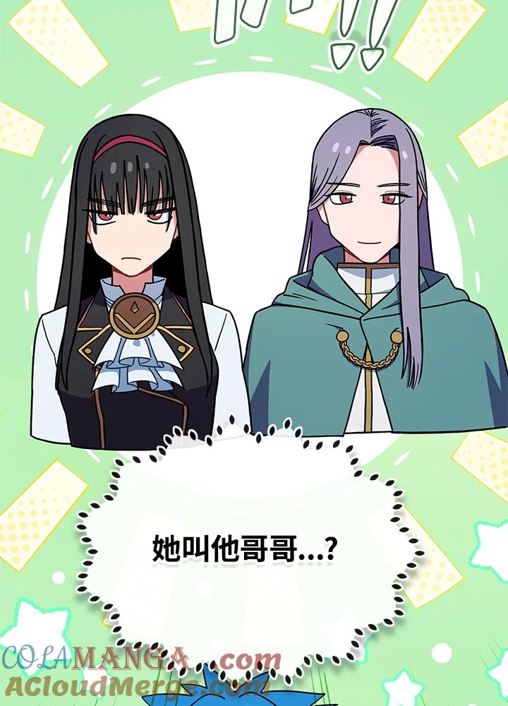 《魔灵召唤：召唤师学院》第34话 第5页