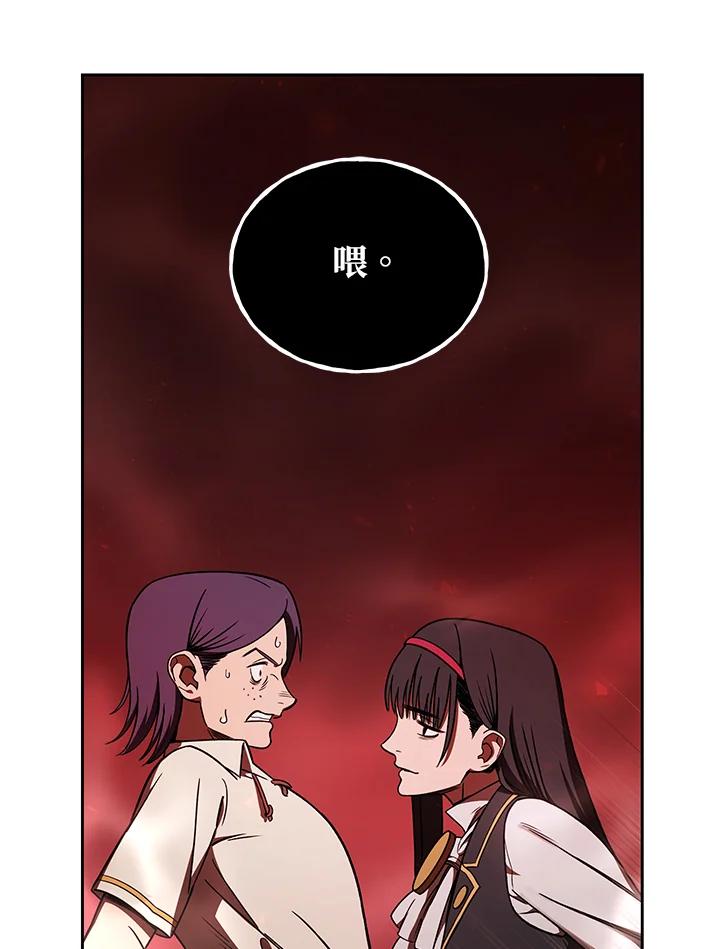 《魔灵召唤：召唤师学院》第35话 第64页