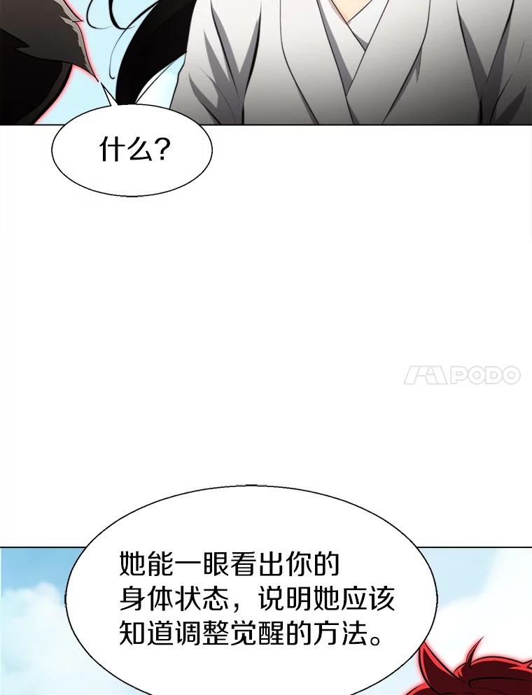 《无火之界》35.夺神 第14页