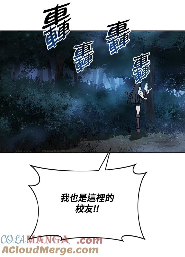 《魔灵召唤：召唤师学院》第35话 第77页