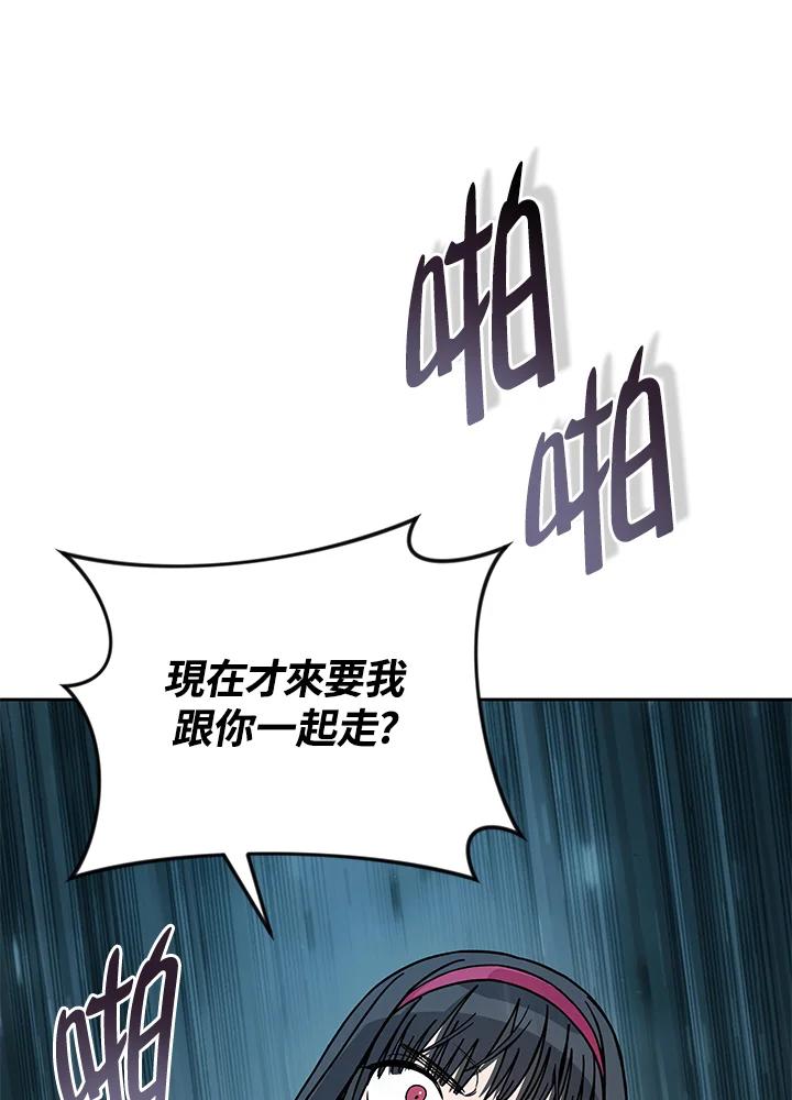 《魔灵召唤：召唤师学院》第35话 第78页