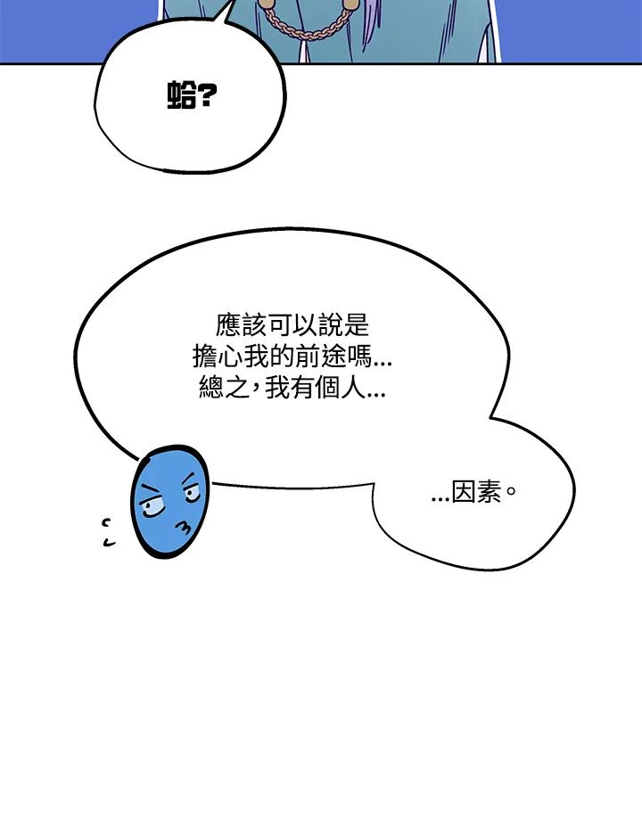 《魔灵召唤：召唤师学院》第35话 第22页