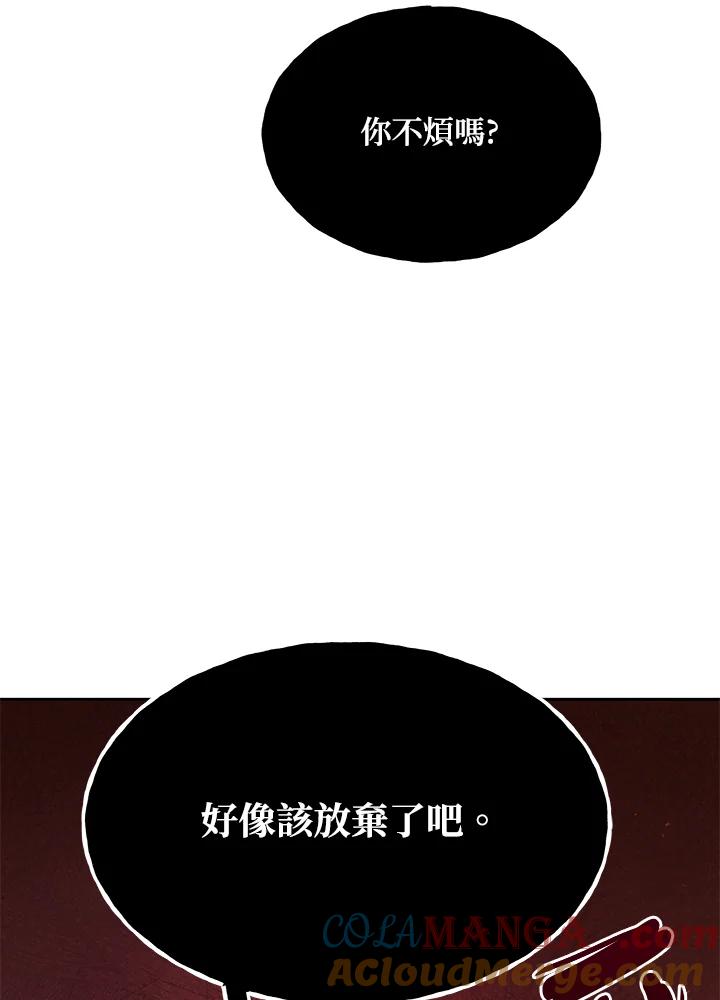 《魔灵召唤：召唤师学院》第35话 第57页