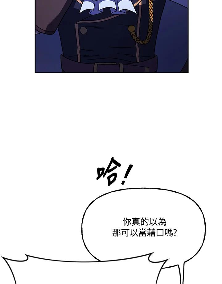 《魔灵召唤：召唤师学院》第35话 第24页