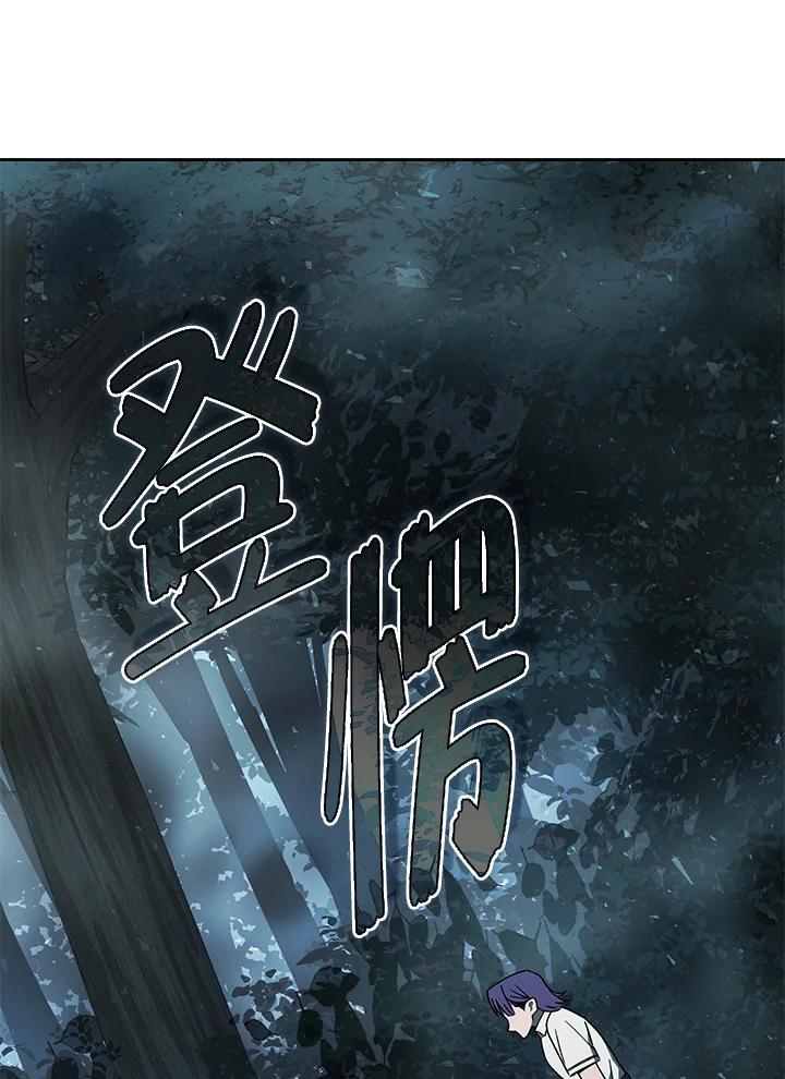 《魔灵召唤：召唤师学院》第35话 第90页