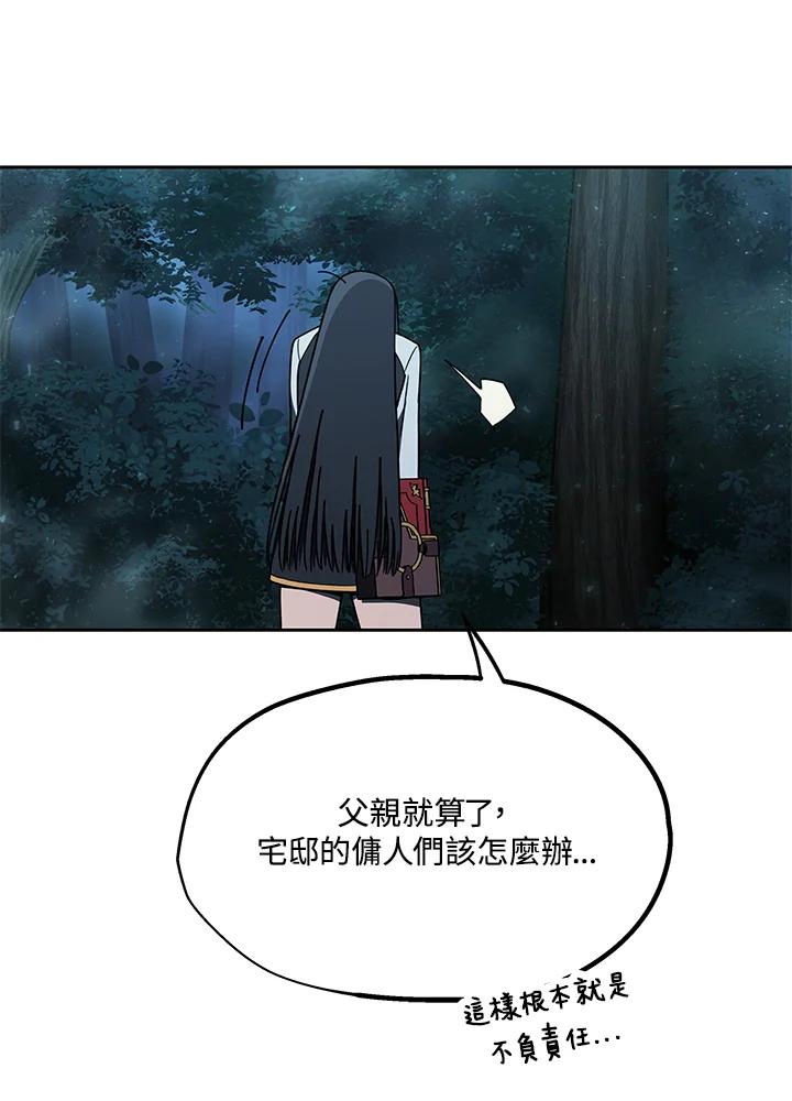 《魔灵召唤：召唤师学院》第35话 第83页