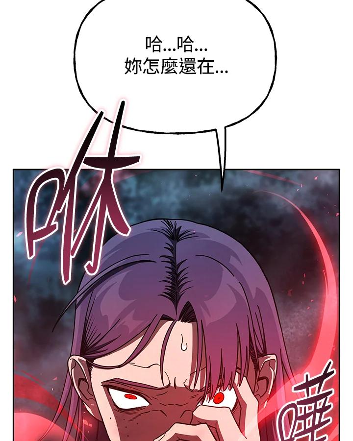 《魔灵召唤：召唤师学院》第35话 第95页