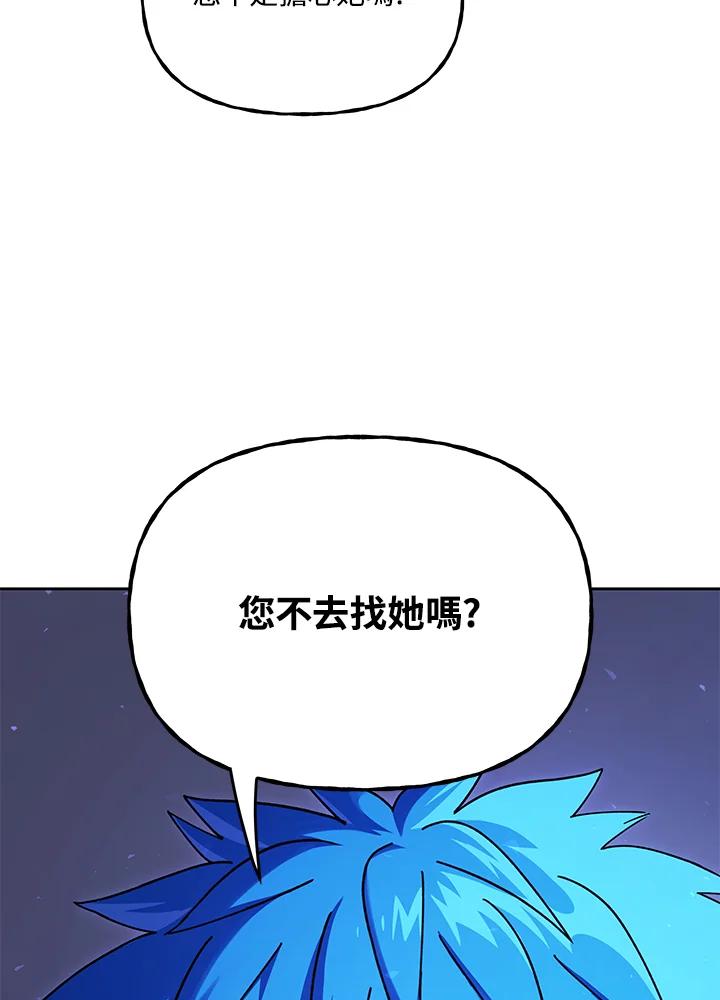 《魔灵召唤：召唤师学院》第35话 第31页