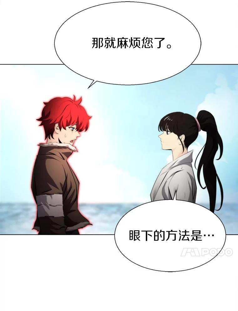 《无火之界》35.夺神 第17页