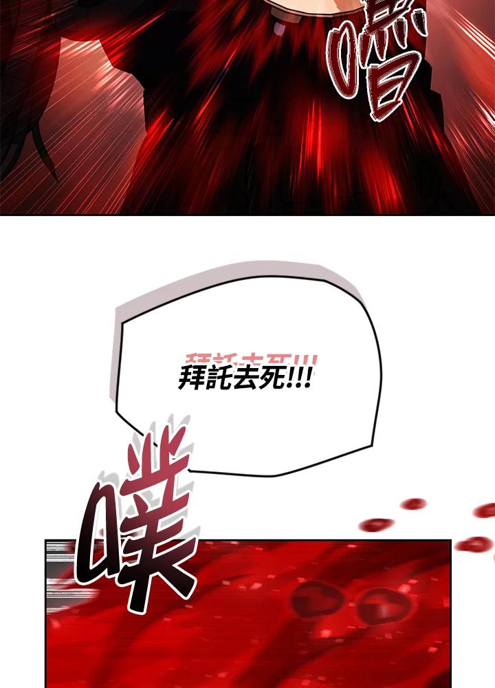 《魔灵召唤：召唤师学院》第36话 第82页