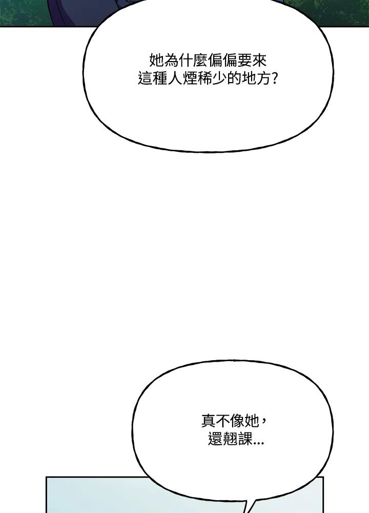 《魔灵召唤：召唤师学院》第36话 第98页