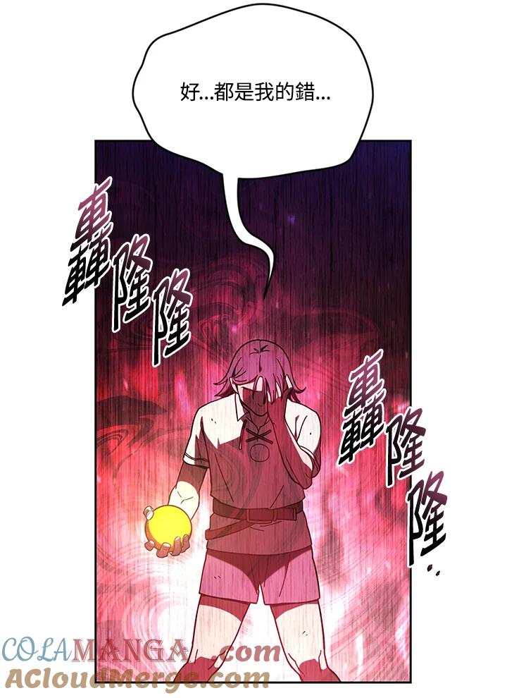 《魔灵召唤：召唤师学院》第36话 第45页