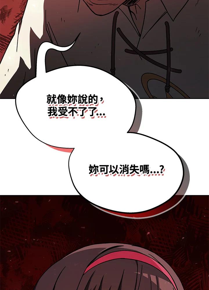 《魔灵召唤：召唤师学院》第36话 第79页